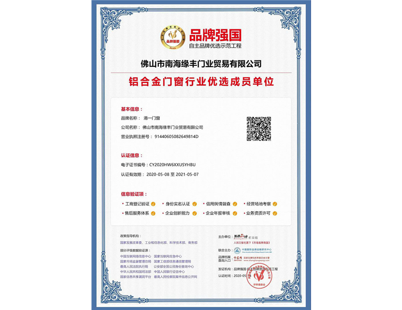 铝合金门窗行业优选成员单位